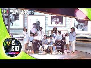 เพลง อิ่มอุ่น | We Kid Thailand เด็กร้องก้องโลก