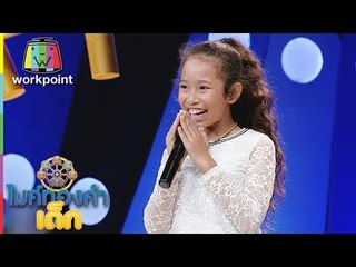 น้องแตงกวา - เพลง รักเธอทุกพ.ศ.  | ไมค์ทองคำเด็ก 2 | 27 ส.ค. 60