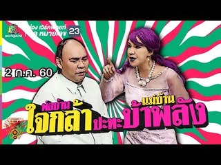 ชิงร้อยชิงล้าน ว้าว ว้าว ว้าว | พ่อบ้านใจกล้า ปะทะ แม่บ้านบ้าพลัง | 2 ก.ค. 60 Full HD