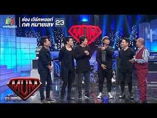 เมื่อ 5 หนุ่มศิลปินจอมกวน ZEAL ต้องมาเจอกับพิธีกรสุดฮาอย่าง หม่ำ จะฮาขนาดไหนไปดูกัน !! | ซูเปอร์หม่ำ