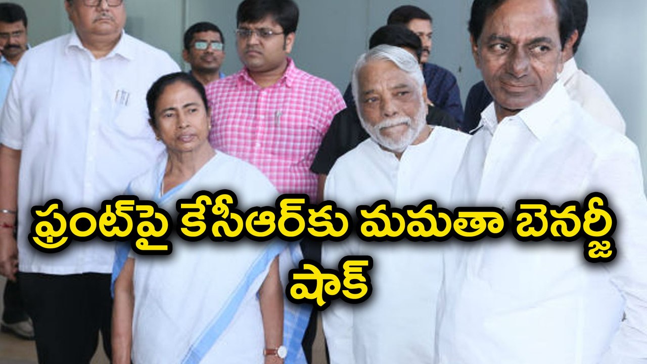 మమతా బెనర్జీ వైఖరికి, కేసిఆర్ వైఖరికి మధ్య పొత్తు కుదురుతుందా ?