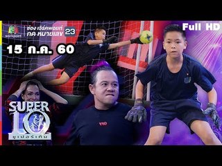 SUPER 10 | ซูเปอร์เท็น | EP.28 | 15 ก.ค. 60 Full HD