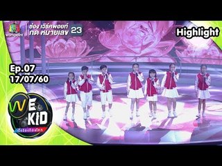เพลง ดอกไม้ให้คุณ | ทีมสีแดง | We Kid Thailand เด็กร้องก้องโลก