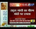 राहुल गाँधी का PM मोदी पर हमला, कहा- हर चीज में लीक, चौकीदार वीक