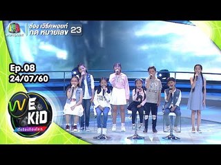 เพลงเรามีเรา | รำลึก 'แหวน ธิติมา' | We Kid Thailand เด็กร้องก้องโลก