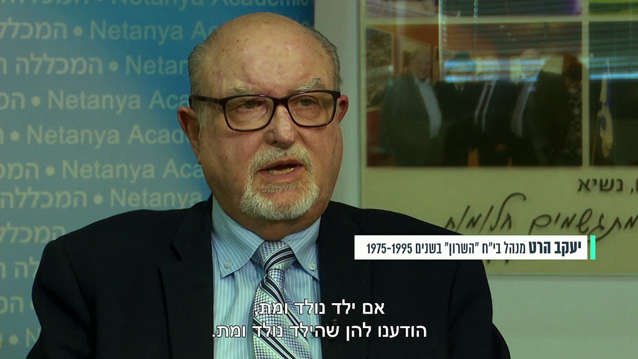 תחקיר חי בלילה: לאן נעלמו התינוקות מבית חולים השרון  פתח תקוה