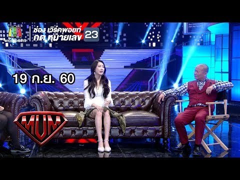 ซูเปอร์หม่ำ | ธงธง - กิ๊ก | ตั๊กแตน ชลดา | ปาร์ค ซูบิน | 19 ก.ย. 60 Full HD