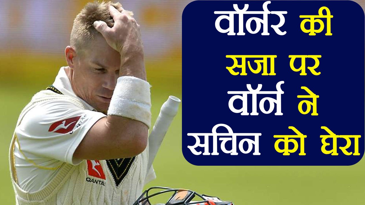 Steave Smith: Shane Warne drags Sachin Tendulkar in ball-tampering saga | वनइंडिया हिंदी