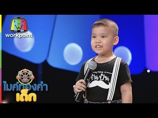 น้องปันปัน - แต๋วจ๋า | ไมค์ทองคำเด็ก 2 | 29 ก.ค. 60