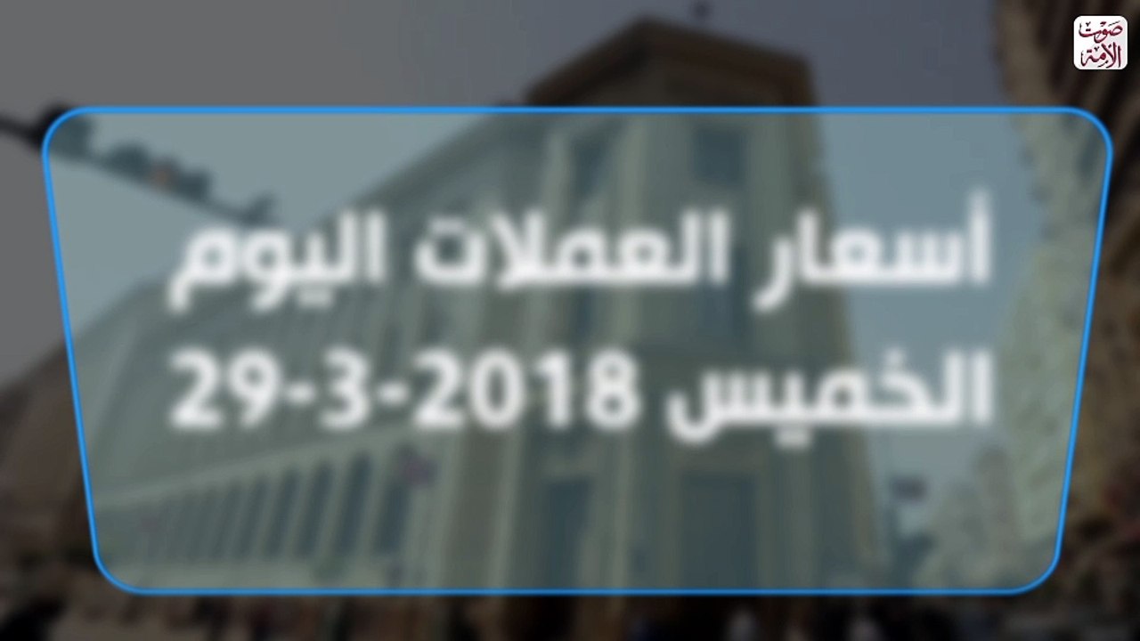 اسعار العملات