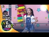กะ โป โล - น้องเบบี๋ | We Kid Thailand เด็กร้องก้องโลก 2