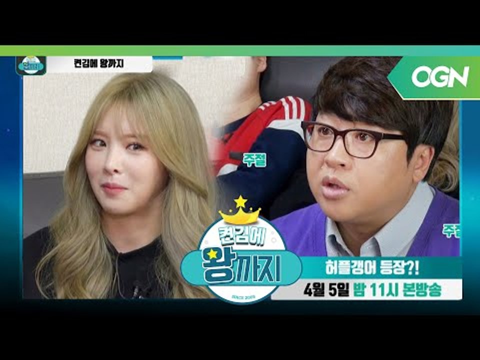 켠왕의 뉴페이스 아프리카 여신 이설! 허준 조현민과의 호흡은? 켠김에왕까지 2018...