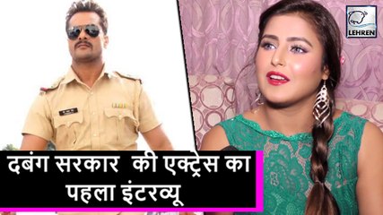 दबंग सरकार' की एक्ट्रेस ने इंटरव्यू में खोले खेसारी लाल के कई राज