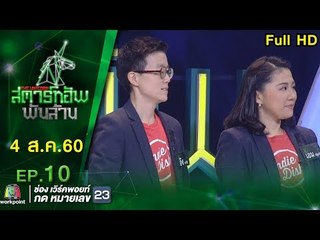 The Unicorn สตาร์ทอัพ พันล้าน | EP.10 | Indie Dish แอปฯ รวมอาหารเพื่อสุขภาพพร้อมส่ง