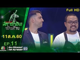 The Unicorn สตาร์ทอัพ พันล้าน | EP.11 | cookly แอปฯ รวมคอร์สเรียนทำอาหารทั่วโลกเพื่อนักท่องเที่ยว