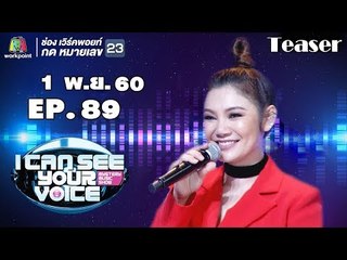 พบกับดีว่าสวยเสียงสวย ' ปนัดดา เรืองวุฒิ ' I Can See Your Voice Thailand