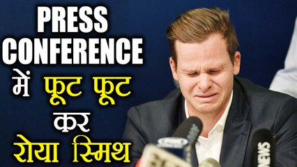 Steve Smith cries during press conference over Ball Tampering Scandal | वनइंडिया हिंदी