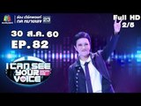 I Can See Your Voice -TH | EP.82 | 2/5 | แอม เสาวลักษณ์  | 30 ส.ค. 60
