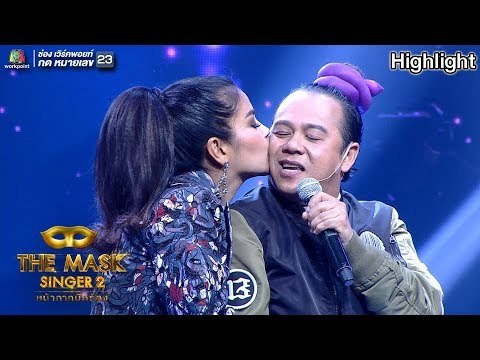 เพลง หมดห่วง,แอบเหงา - ตั๊ก ศิริพร และ หอย เสนาหอย | THE MASK SINGER 2