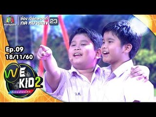 สาวมอเตอร์ไซต์ - น้องนโม น้องซัน | We Kid Thailand เด็กร้องก้องโลก 2