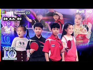 SUPER 10 | ซูเปอร์เท็น | EP.34 | 26 ส.ค. 60 Full HD