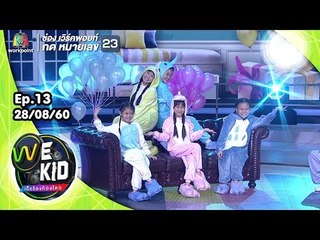 Wannabe | ทีมสีชมพู | We Kid Thailand เด็กร้องก้องโลก