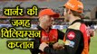 IPL 2018 : David Warner REPLACED by Kane Williamson as Captain of Sunrisers Hyderabad वनइंडिया हिंदी