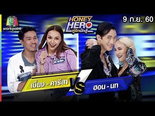 Honey Hero คู่รักนักสู้ | EP.77 | 9 ก.ย. 60 Full HD