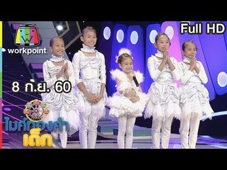 ไมค์ทองคำเด็ก2 | EP.60 | 10 ก.ย. 60 Full HD