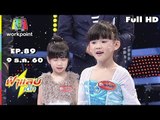 ฟ้าแลบเด็ก | น้องเนเน่,น้องพลอย | 9 ธ.ค. 60 Full HD