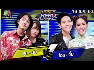 Honey Hero คู่รักนักสู้ | EP.88 | 16 ธ.ค. 60 Full HD