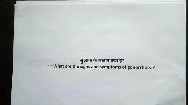 HOW IS GONORRHOEA DISEASE PASSED ON _ WHAT ARE THE SIGNS AND SYMPTOMS OF GONORRHOEA DISEASE - YouTube (360p)