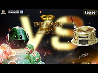 สัปดาห์หน้า พบกับ รอบ FINAL Group B | THE MASK SINGER 3