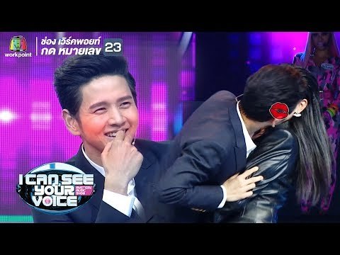เอาเข้าจริงแล้วแม่ก็ป๊อดนิหว่า!!! | I Can See Your Voice -TH
