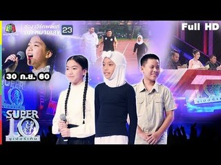 SUPER 10 | ซูเปอร์เท็น | EP.39 | 30 ก.ย. 60 Full HD