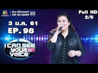 I Can See Your Voice -TH | EP.98 | 2/5 | อิน บูโดกัน | 3 ม.ค. 61