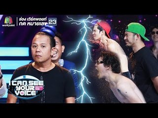 เสนาหอย ปะทะ Buddha Bless !! | I Can See Your Voice -TH