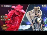 THE MASK SINGER หน้ากากนักร้อง 3 | EP.16 | 1/5 | Final Group D | 4 ม.ค. 61 Full HD