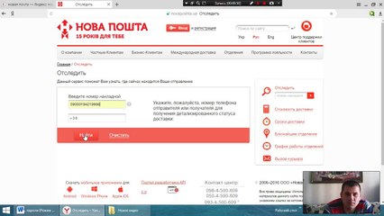 Как отследить посылку на Новой почте