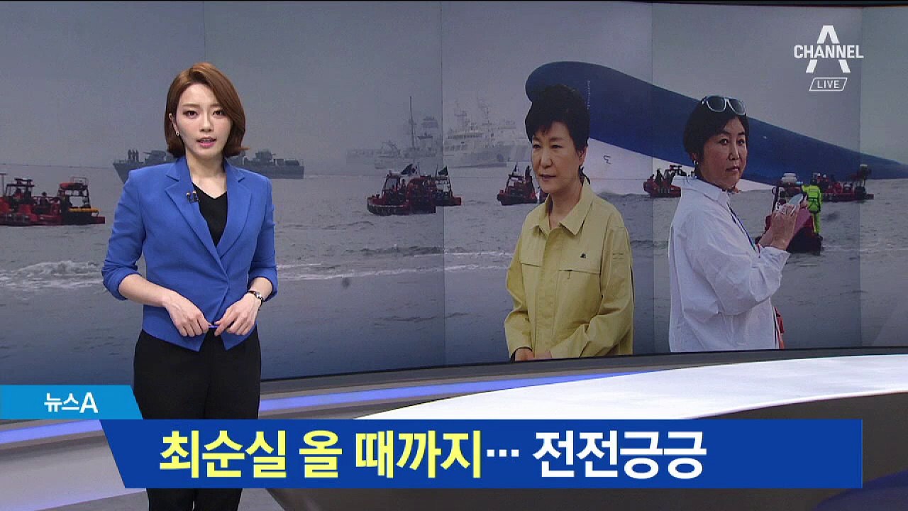 “최순실 오면 보고하자”…문고리 3인방 늑장 대응