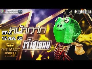หน้ากากเจ้าชายกบ | EP.6 |Semi-final Group B | THE MASK SINGER หน้ากากนักร้อง 3