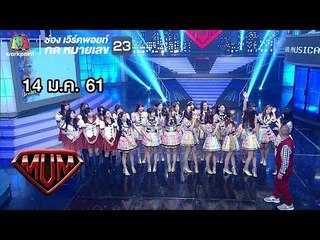 ซูเปอร์หม่ำ | เท่ง เถิดเทิง | BNK 48 | วง SDF | 14 ม.ค. 61 Full HD