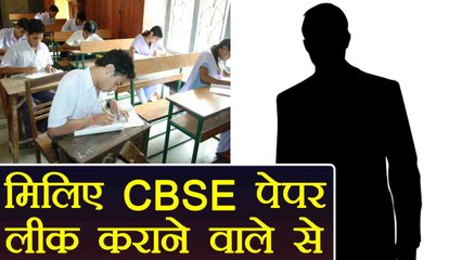 CBSE Paper Leak के मुख्य आरोपी Vicky को Delhi Police ने किया arrest | वनइंडिया हिंदी