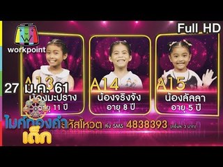 ไมค์ทองคำเด็ก2 | EP.93 | 27 ม.ค. 61 Full HD