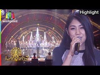 บ่เป็นหยัง เค้าเข้าใจ - กวาง จิรพรรณ | ไมค์ทองคำ 7