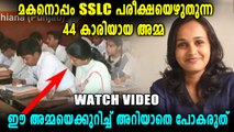 പത്താം ക്ലാസ് പരീക്ഷയെഴുതാന്‍ അമ്മയും മകനും ഒരുമിച്ച്‌