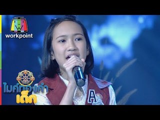 น้องแพม A3 | เพลง เซาฮักก็บ่บอก | ไมค์ทองคำเด็ก 2 | final | 18 ก.พ. 61