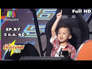 ฟ้าแลบเด็ก | น้องโบกี้,น้องอ๊อตโต้,น้ำมนต์ | 2 ธ.ค. 60 Full HD