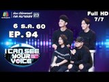 I Can See Your Voice -TH | EP.94 | 7/7 | Potato | 6 ธ.ค. 60
