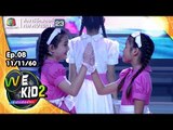 รักคือฝันไป - น้องไอโกะ น้องจินนี่ | We Kid Thailand เด็กร้องก้องโลก 2